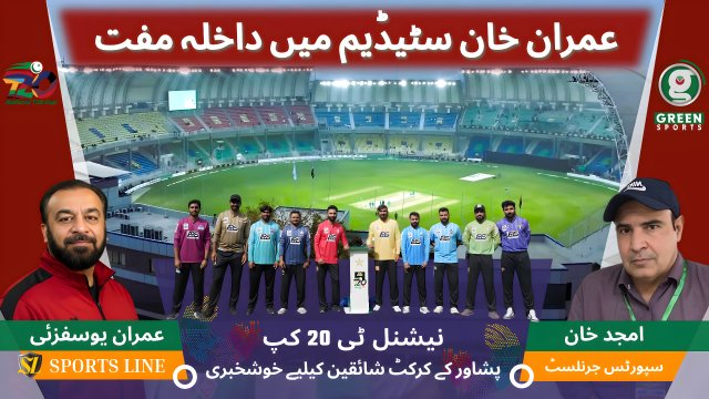 Free Entry at Imran Khan Cricket Stadium | National T20 Cup