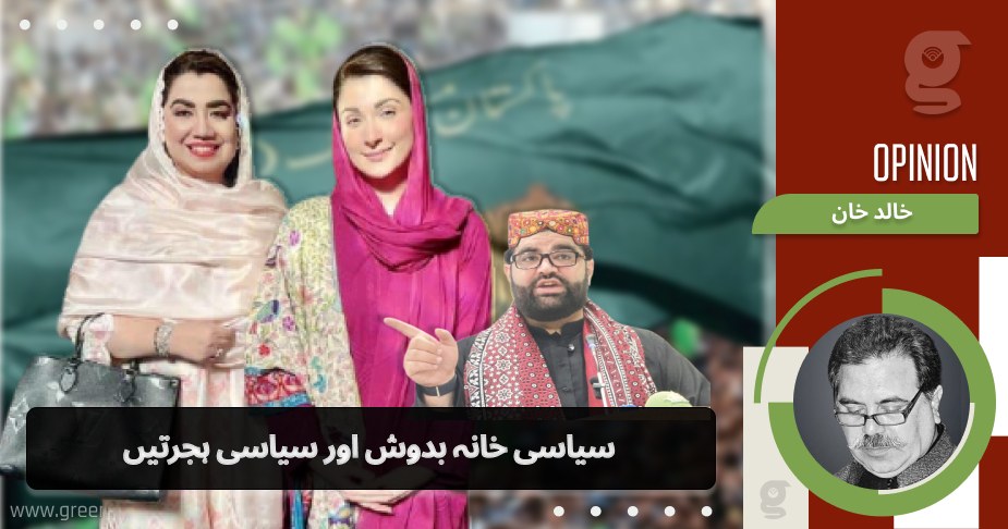 سیاسی خانہ بدوش اور سیاسی ہجرتیں